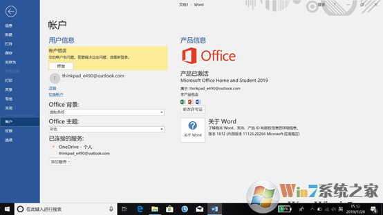 Win10预装Office 2019 家庭学生版激活方法