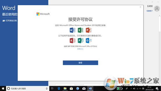 Win10预装Office 2019 家庭学生版激活方法