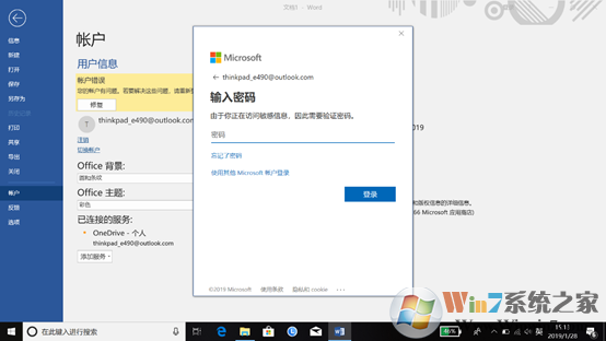 Win10预装Office 2019 家庭学生版激活方法