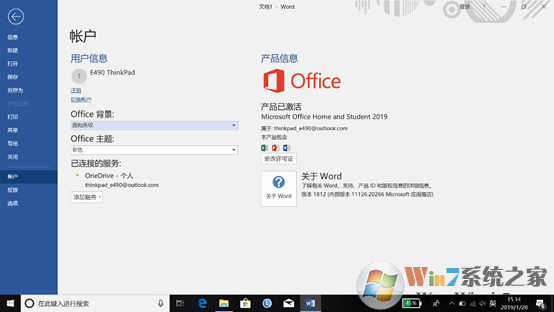 Win10预装Office 2019 家庭学生版激活方法