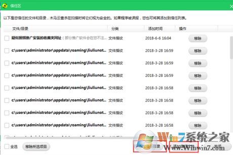 360安全卫士如何添加信任？教你360安全卫士白名单设置方法