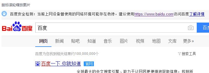 win7网络环境可能存在劫持是什么意思？有效解决网络环境劫持教程