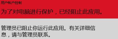 win10无法安装loadrunner：已阻止此应用 的解决方法