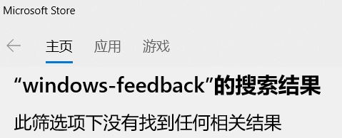 win10系统应用商店只能搜索游戏无法搜索其他应用怎么办？（已解决）