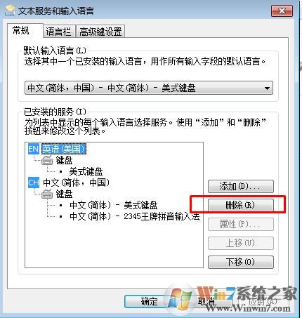 Win7右下角的CH图标怎么去掉？