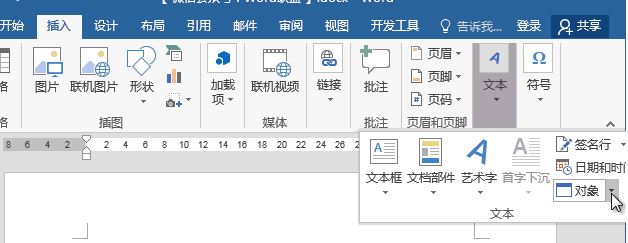 word怎么插入视频？教你word添加Flash、网络视频的方法