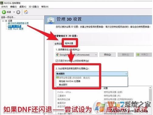 玩DNF闪退解决方案(进游戏不久就闪退)