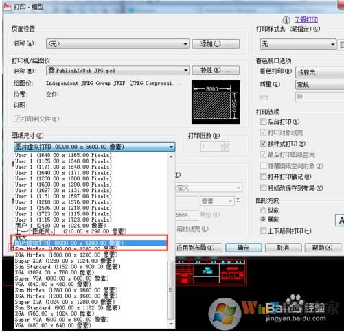 CAD文件转换成JPG图片,模糊不清楚怎么解决？