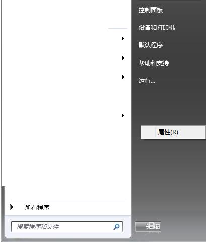 Win7开始菜单关机按钮改成锁定的方法