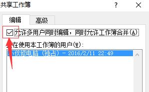 Excel无法保存：由于共享冲突 的更改不能保存到...该怎么办？
