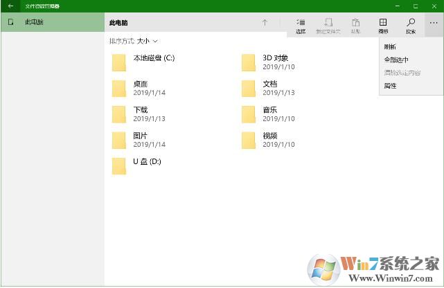教你如何开启UWP版的Win10文件资源管理器