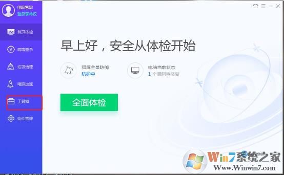 QQ电脑管家如何锁定主页和修改主页？