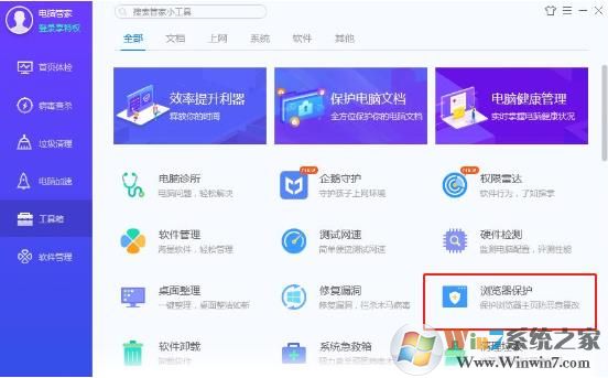 QQ电脑管家如何锁定主页和修改主页？