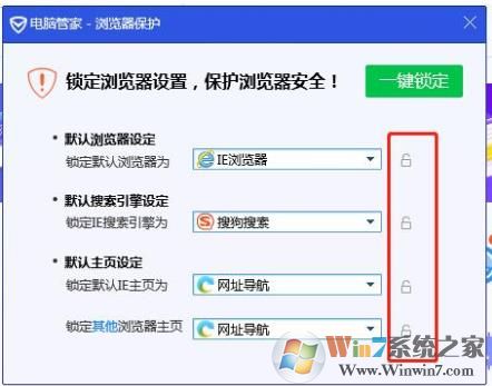 QQ电脑管家如何锁定主页和修改主页？