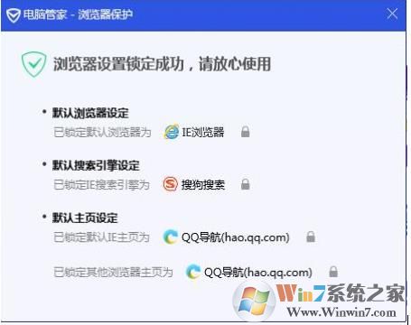 QQ电脑管家如何锁定主页和修改主页？