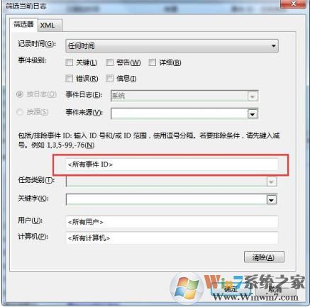 Win7电脑如何通过日志查看一段时间的电脑开关机记录？