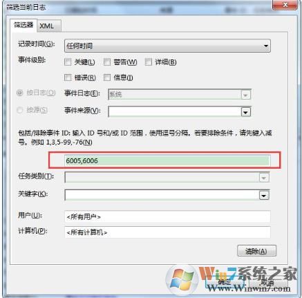 Win7电脑如何通过日志查看一段时间的电脑开关机记录？