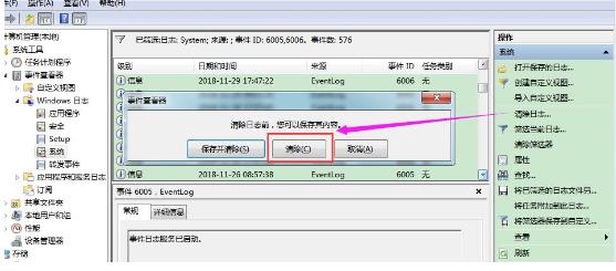 Win7电脑如何通过日志查看一段时间的电脑开关机记录？