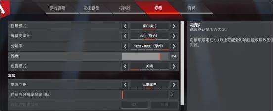 小编教你Apex英雄FOV视野调到多少最好