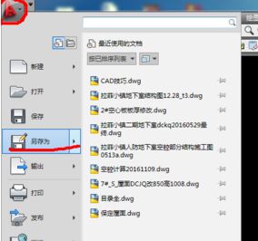 cad怎么保存低版本？CAD高版本转低版本教程