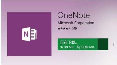 Win10系统OneNote闪退或打不开怎么解决？修复方法
