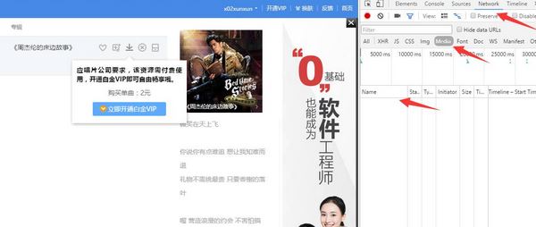 win7如何下载歌曲到电脑？教你如何免费下载收费歌曲的方法