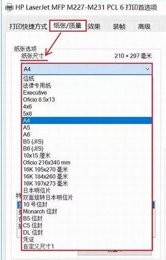 win7打印文档提示：将介质装入纸盒1 怎么办？（已解决）