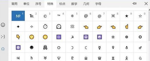win10微软输入法特殊符号怎么打？（图文教程）