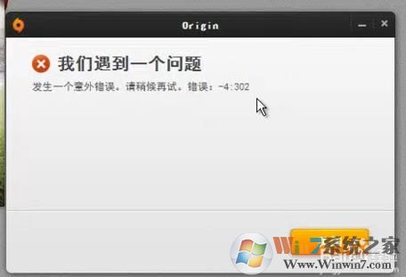 origin平台下载游戏错误-4302下载不了怎么解决？