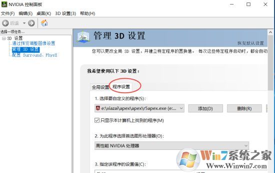 Win10系统Apex英雄怎么设置只使用独显运行