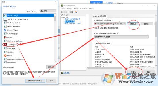 Win10系统Apex英雄怎么设置只使用独显运行