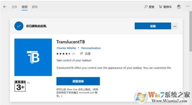 Win10任务栏怎么设置全透明？最简单的方法