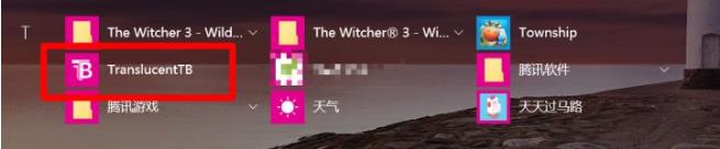 Win10任务栏怎么设置全透明？最简单的方法