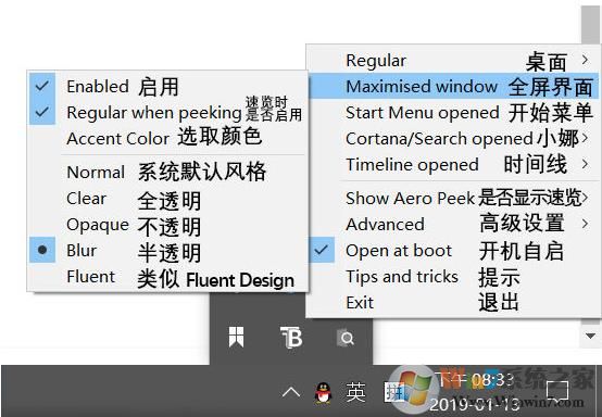 Win10任务栏怎么设置全透明？最简单的方法