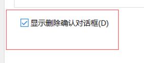 win10删除东西不提示怎么办？win10开启删除文件提示教程