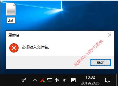 Win10 1903文件居然可以命名为空名