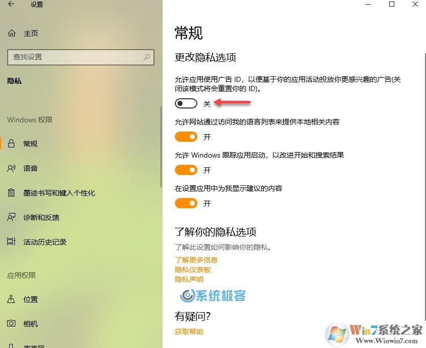 Win10如何禁止推送个性化广告？
