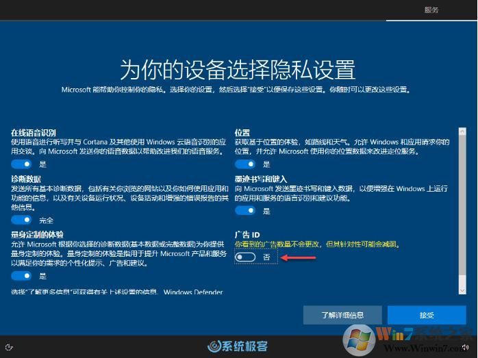 Win10如何禁止推送个性化广告？