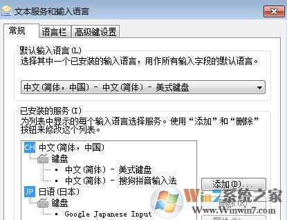 win7旗舰版无法删除美式键盘怎么办？（已解决）