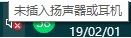 win10未插入扬声器或耳机 没有声音怎么办？（已解决）