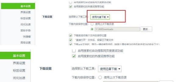 360浏览器无法下载文件几个解决方案
