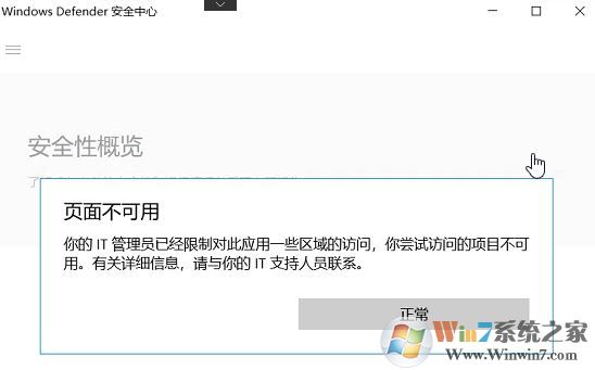 win10系统：你的IT管理员已经限制对此应用一些区域的访问 解决方法