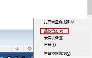 Win7系统《圣歌》更新后没有声音解决步骤详解