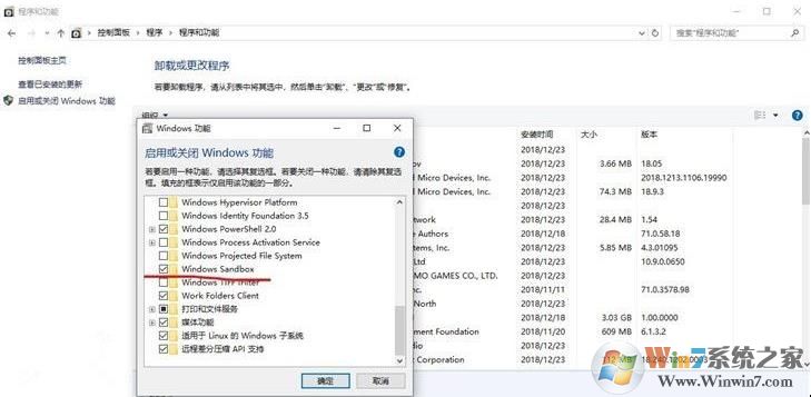 小编教你如何开启win10 Windows Sandbox沙盒功能