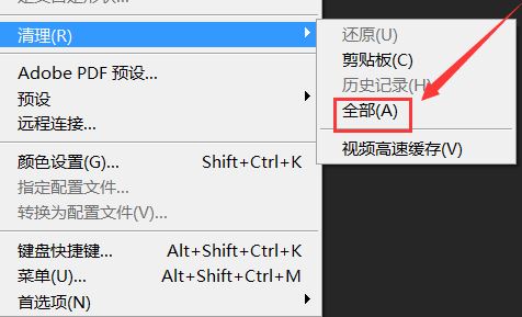 ps缓存文件在哪？教你怎么删除ps的缓存文件！