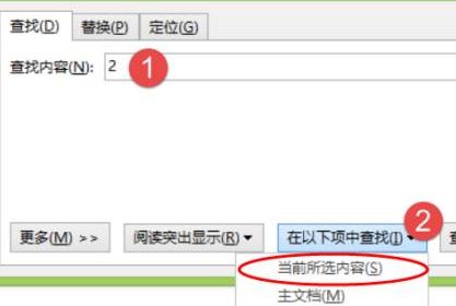 word怎么替换？教你word 替换快速操作教程