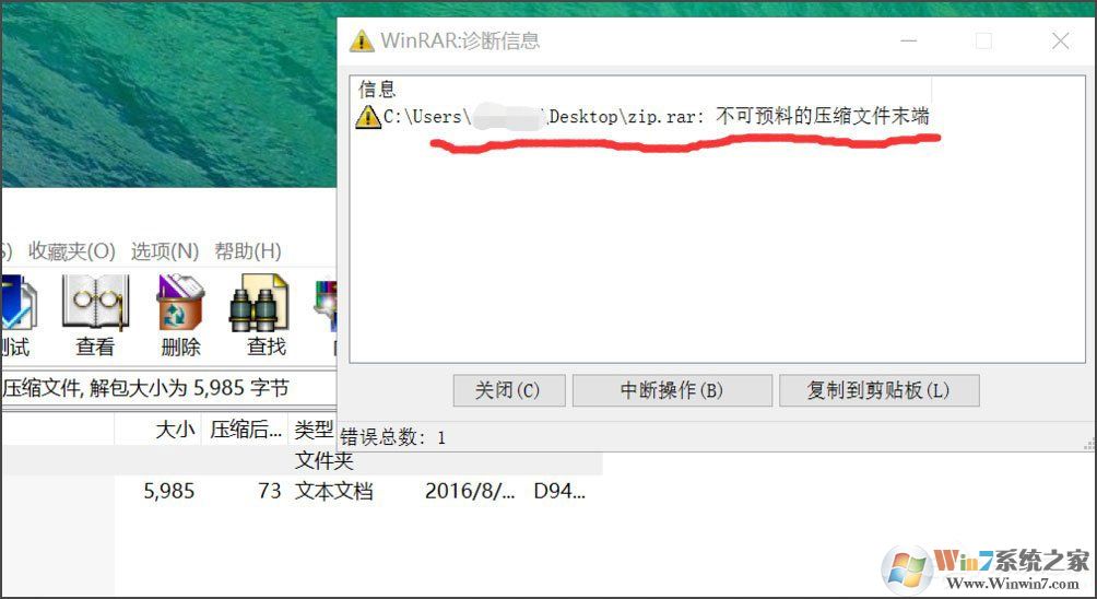 Win8压缩文件损坏怎么办？Win8压缩文件损坏的解决方法