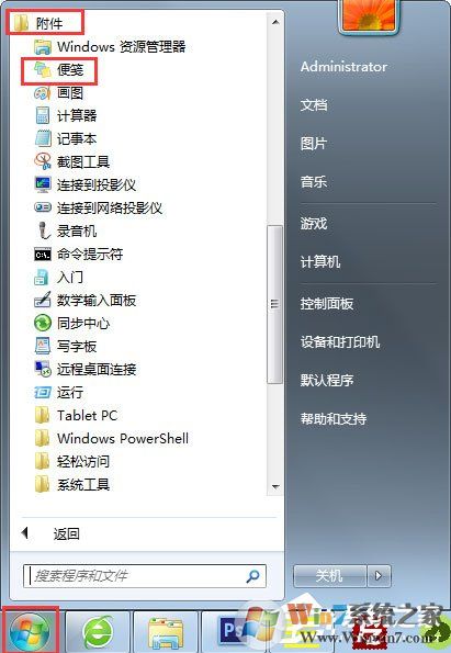 Win7桌面便签怎么设置？Win7桌面便签设置方法