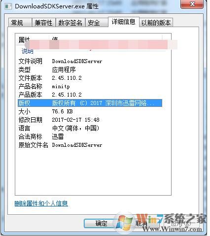 DownloadSDKServer.exe是什么进程,可以关闭吗？