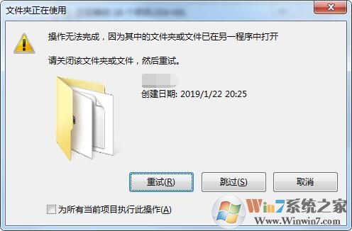 Win7文件夹正在使用, 无法移动剪切解决方法